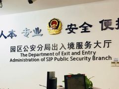 -中国（江苏）自由贸易试验区苏州片区一站式服务中心