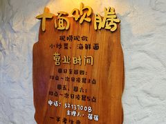 -十面欢腾(长乐路店)