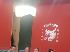 -蜀辣居鲜货老火锅(簇桥富顿中心店)