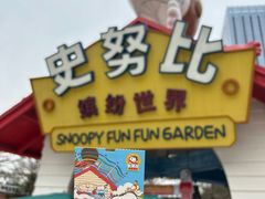 -史努比缤纷世界