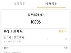 -满记甜品(王府井北京市百货大楼店)