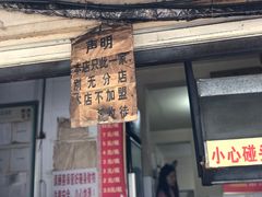 -蓉城西二道无名冒菜(西二道街店)
