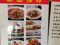 菜单-成都老店