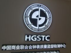 -礼尚往来奢侈品鉴定评估中心