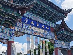 -云南民族村