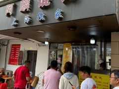 -阿麟馄饨(延长路店)