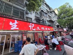 -生记(苏眼井店)