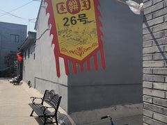 -康陵正德春饼宴26号