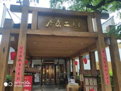门面-水煮三国·川鲁江湖菜(香山店)