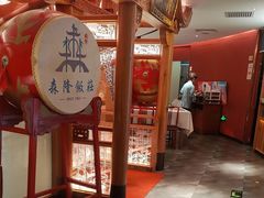 -森隆饭庄(崇文门新世界百货店)