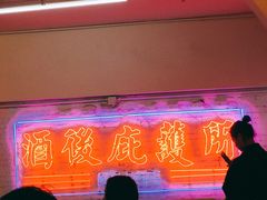 -春麗吃飯公司(工体店)