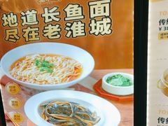 -老淮城·长鱼面(河下古镇店)
