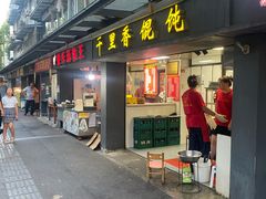 -鲁氏汤包王(长白街店)