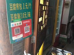-老槐树煎包
