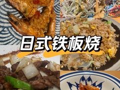 -大成铁板烧•板前(复古餐厅石老人店)