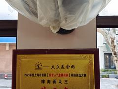 -辣肉面大王(天平路店)