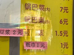-正味斋锅巴菜(西北角店)