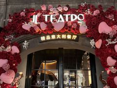 -IL TEATRO 精品意大利餐厅