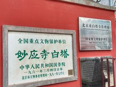 -妙应寺白塔