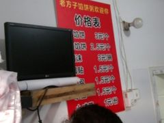 -老方子馅饼粥(台东店)