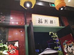 -福照楼汽锅鸡·云南特色菜(万达广场店)