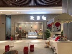 门面-歎雪糕低糖低脂Gelato冰淇淋