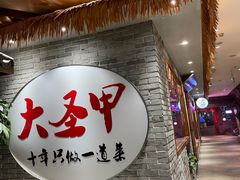 门面-洪湘记川湘·甲鱼馆(四海凯悦美食广场店)