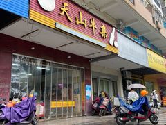 门面-周良天山牛杂城(天山路总店)