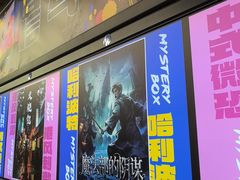 -谜盒子奇幻密室(南屏店)