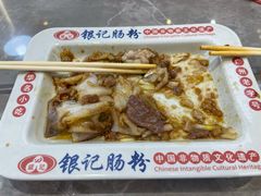 -银记肠粉店(北京路店)