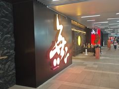 -無二炙坊·和牛烧肉(大钟寺1733店)