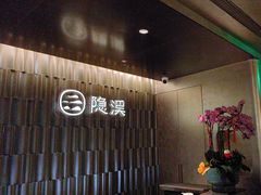 -隐溪茶馆(静安寺店)
