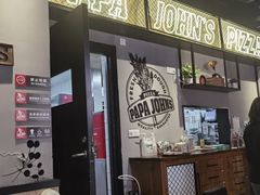-棒约翰比萨·意面(独墅湖店)