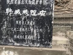 -韩城古城
