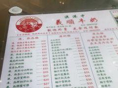 -义顺牛奶公司(新马路老店)