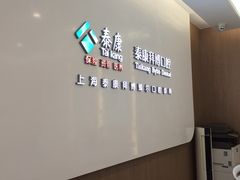 -泰康拜博口腔(松江印象城臻尔店)