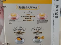 -满记甜品(万象城店)