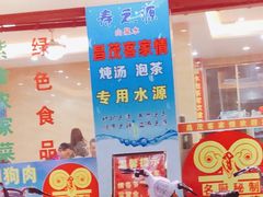 门面-昌茂客家情