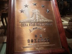 -广州花园酒店荔湾亭·地道点心·粤式饮茶