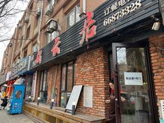 -松云居.大连人.大连菜