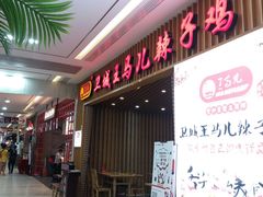 -鸿通城购物中心