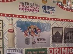 -百老汇美食街