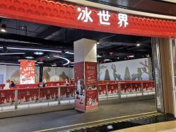 -冰世界真冰场(欢乐汇店)
