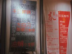 -汪爹爹武汉牛三鲜(朝外大街店)