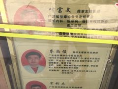 技师-叶氏水木堂盲人医疗按摩所