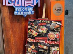 -二丁目食堂(铁西万象汇店)