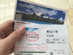 -广东科学中心