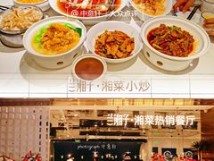 -兰湘子·湘菜小炒(济南领秀城店)