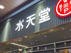 -Aqua Oasis 水天堂(常熟永旺店)