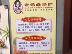 -老妈宫粽球